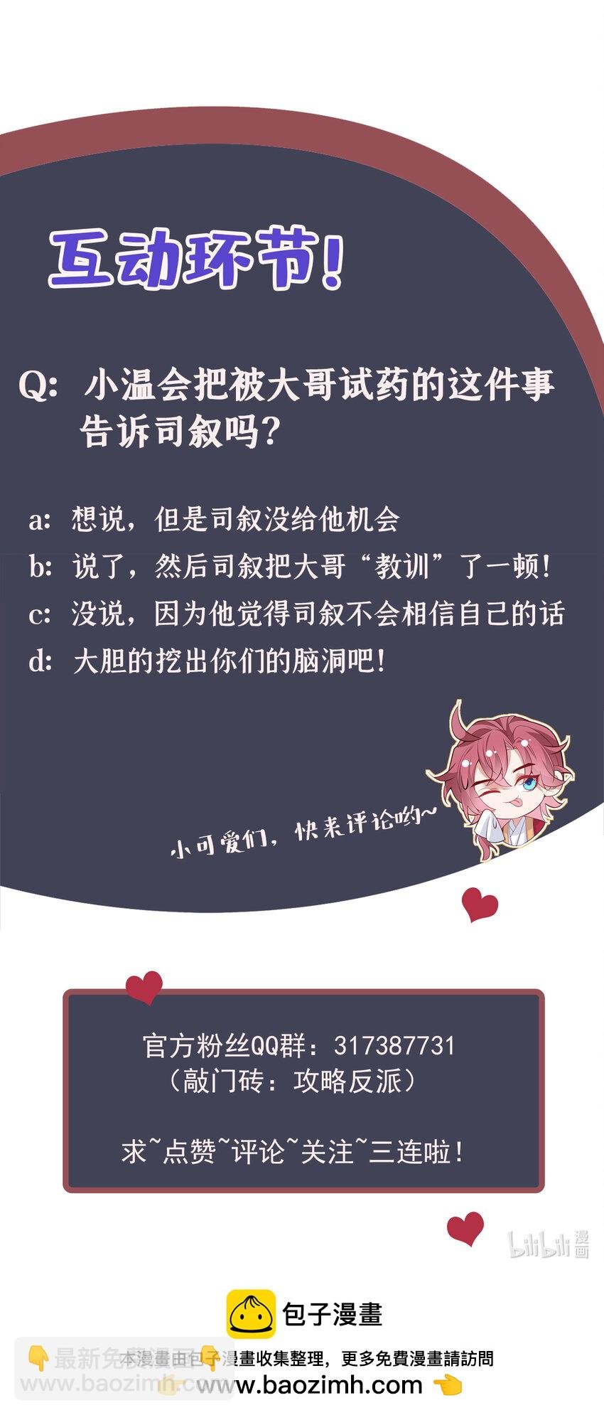 第75话 季迟！救我！