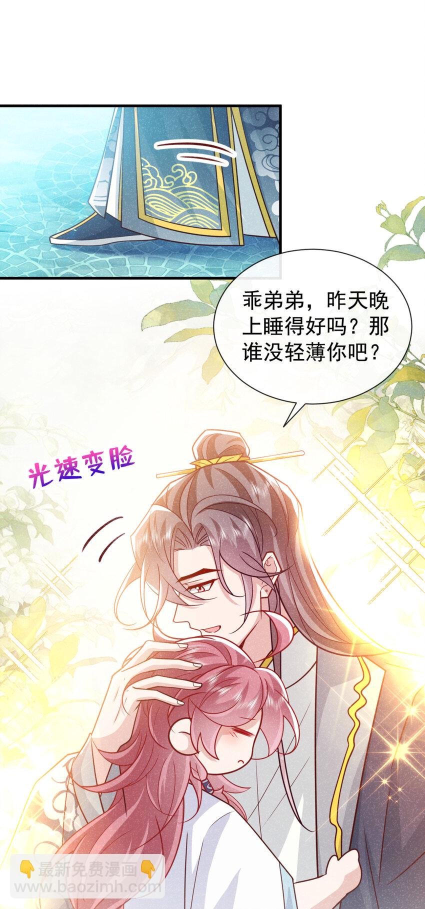 第76话 你也失宠了？！