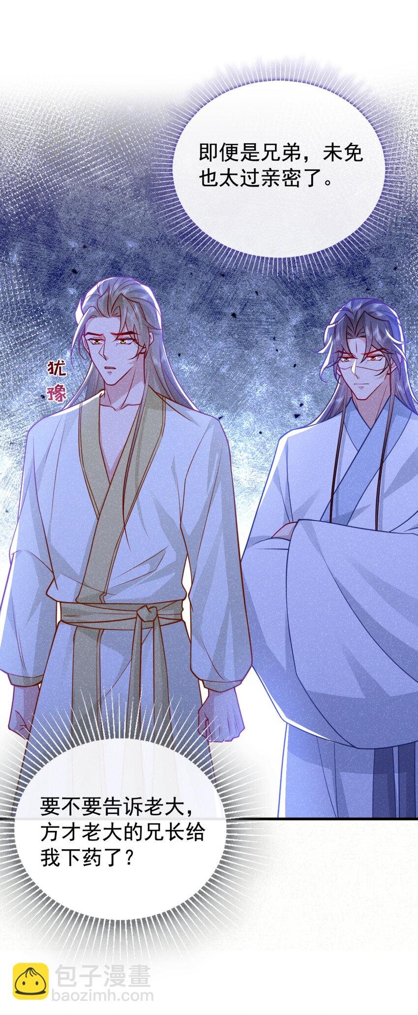 第76话 你也失宠了？！