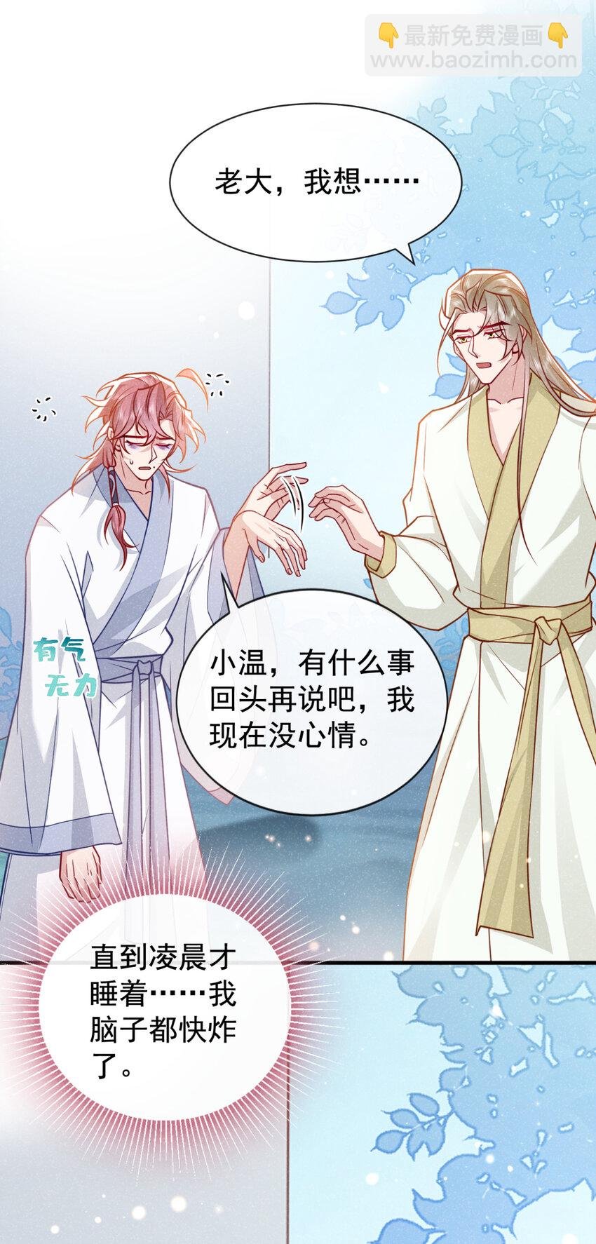 第76话 你也失宠了？！