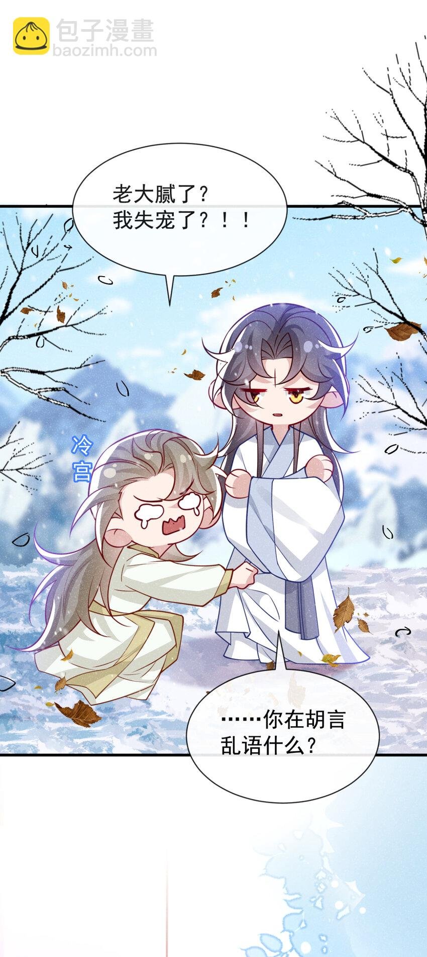 第76话 你也失宠了？！