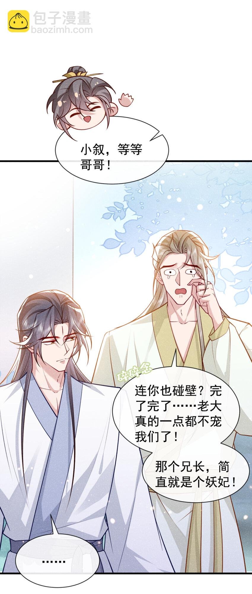 第76话 你也失宠了？！