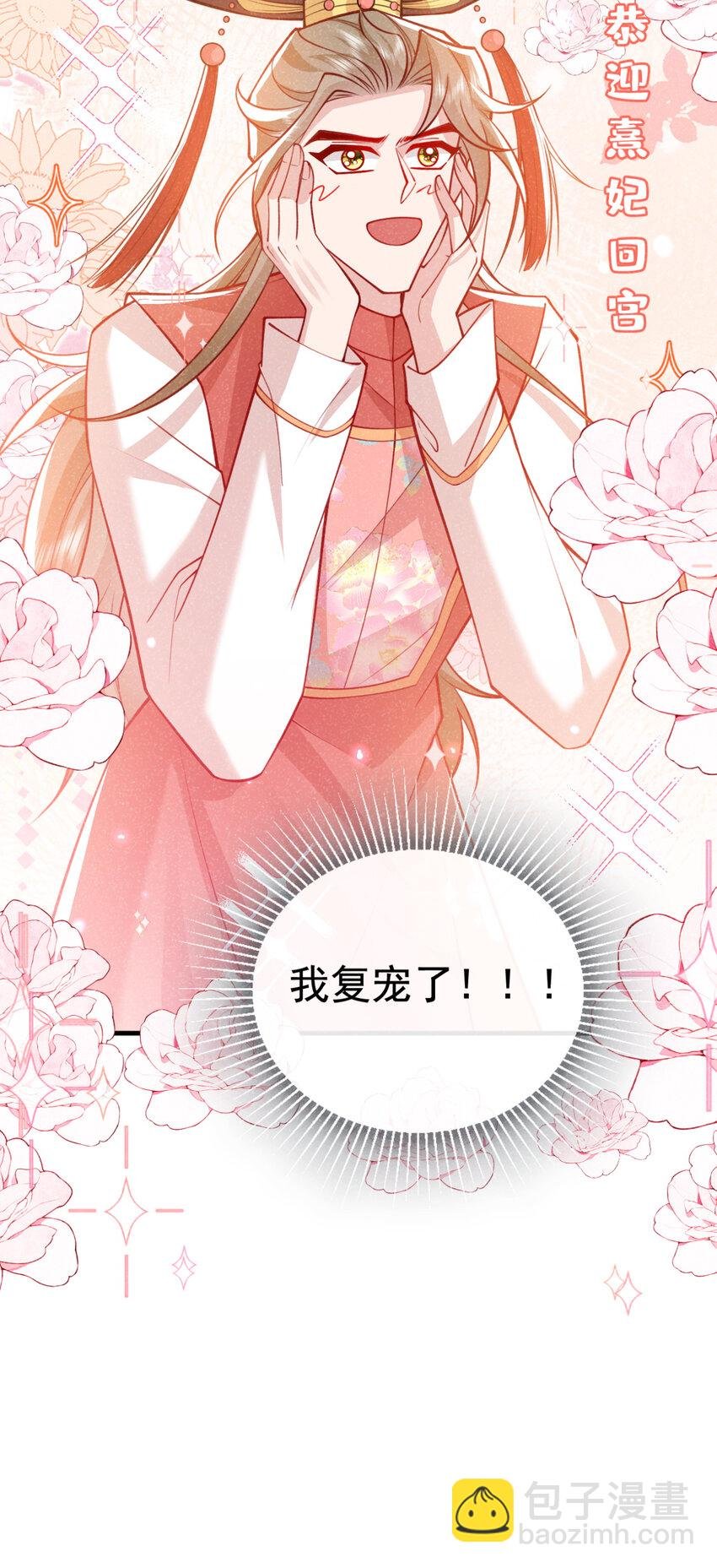 第76话 你也失宠了？！