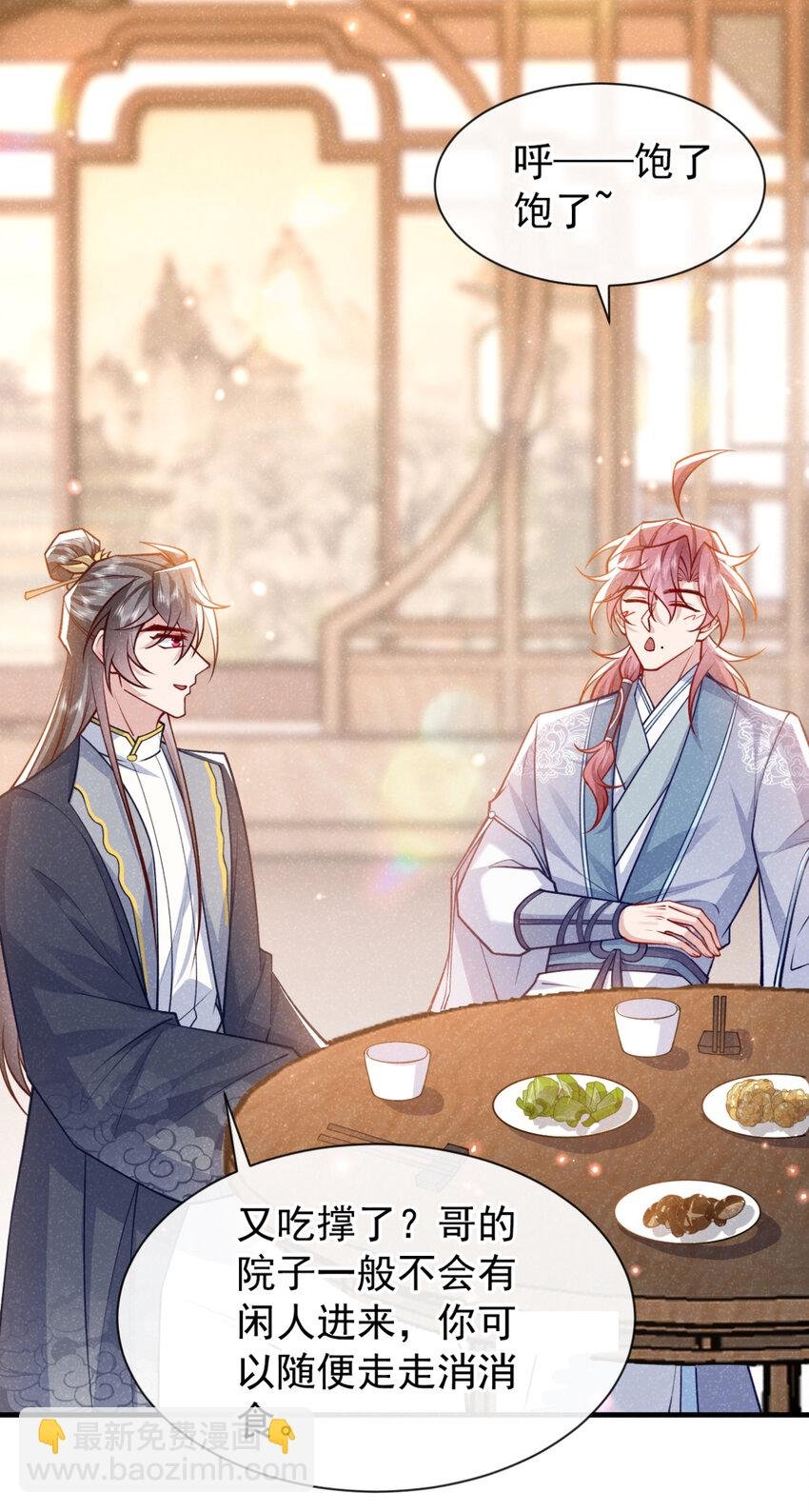 第76话 你也失宠了？！