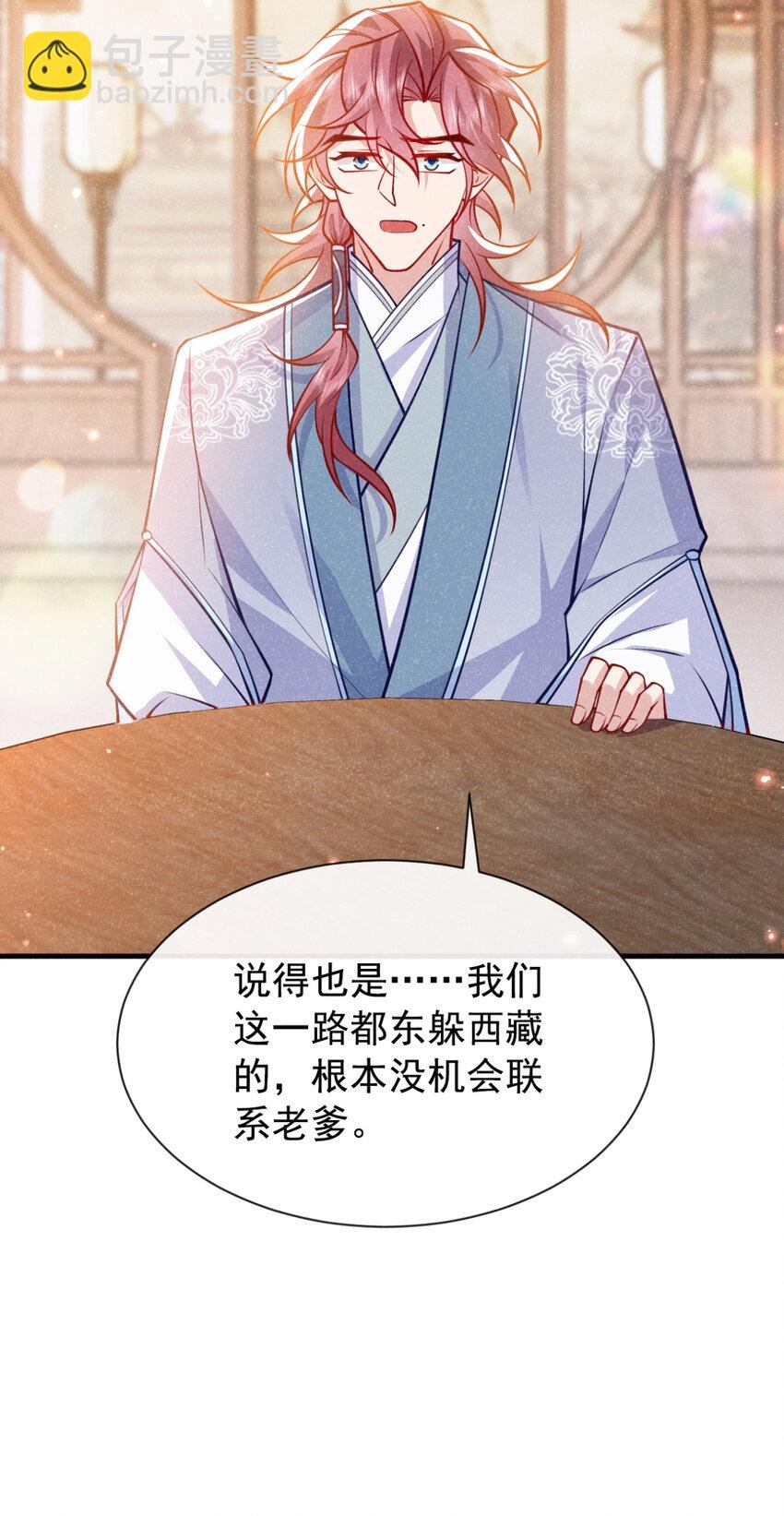 第76话 你也失宠了？！