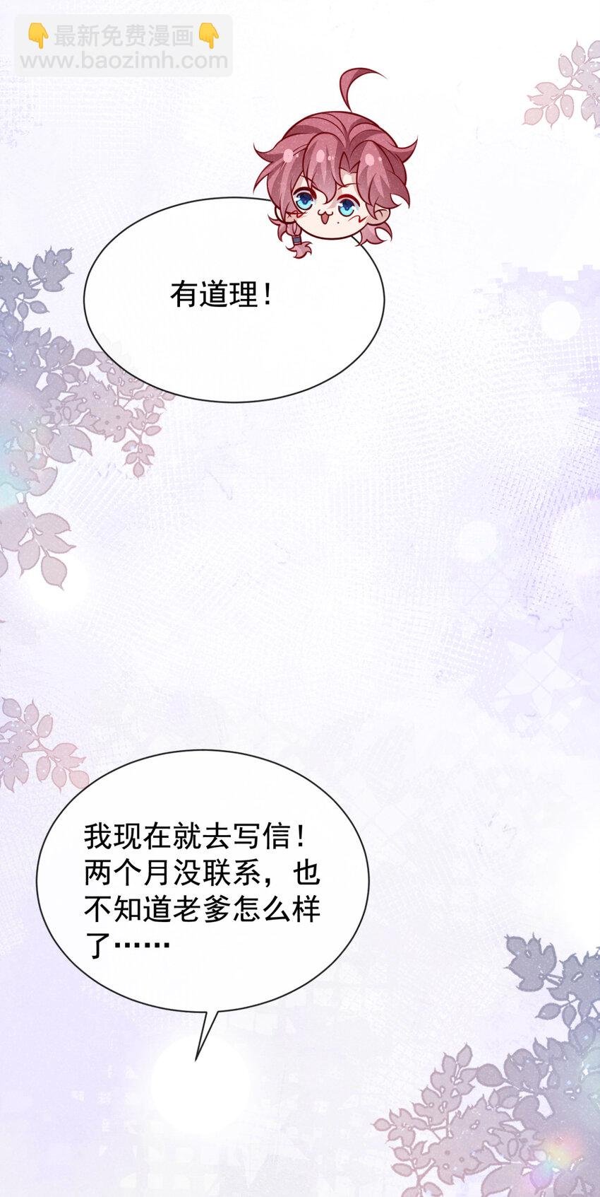 第76话 你也失宠了？！