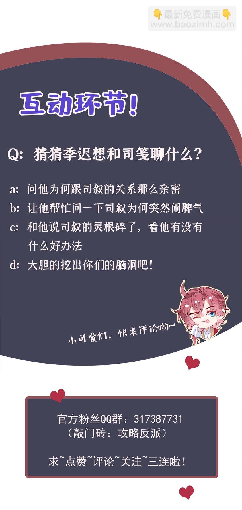 第76话 你也失宠了？！