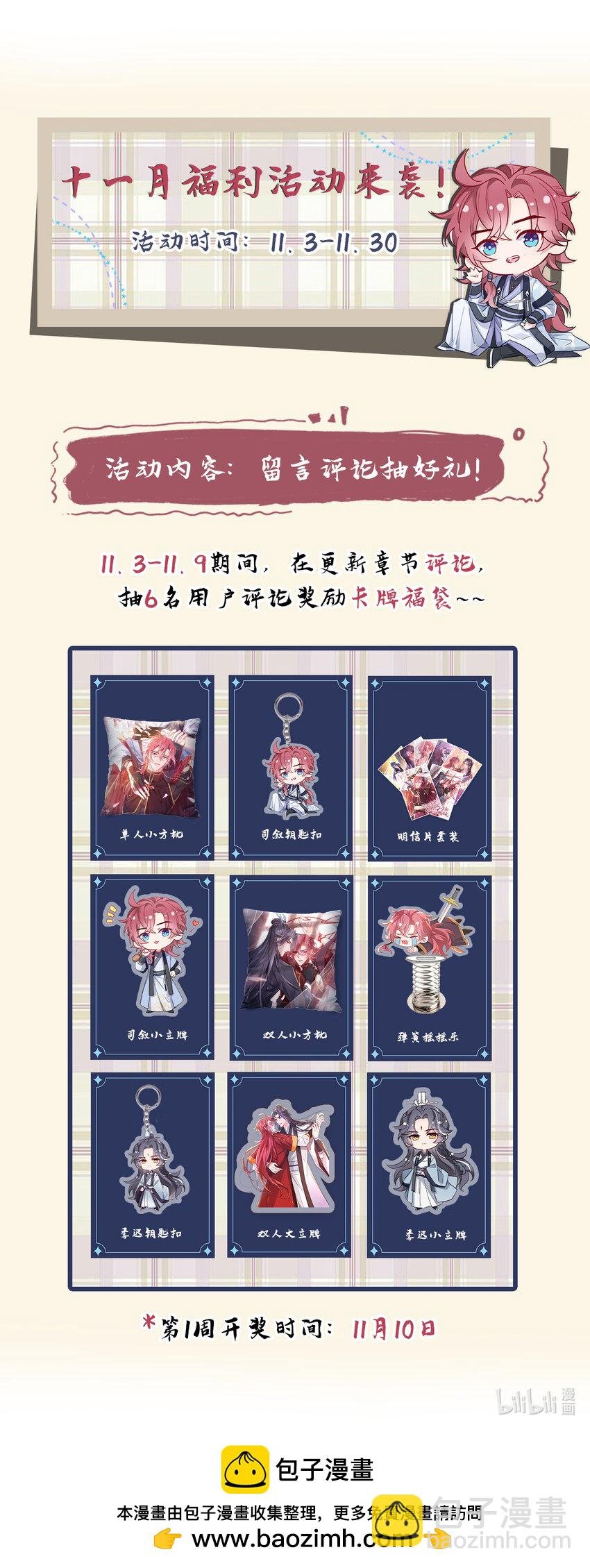 第76话 你也失宠了？！