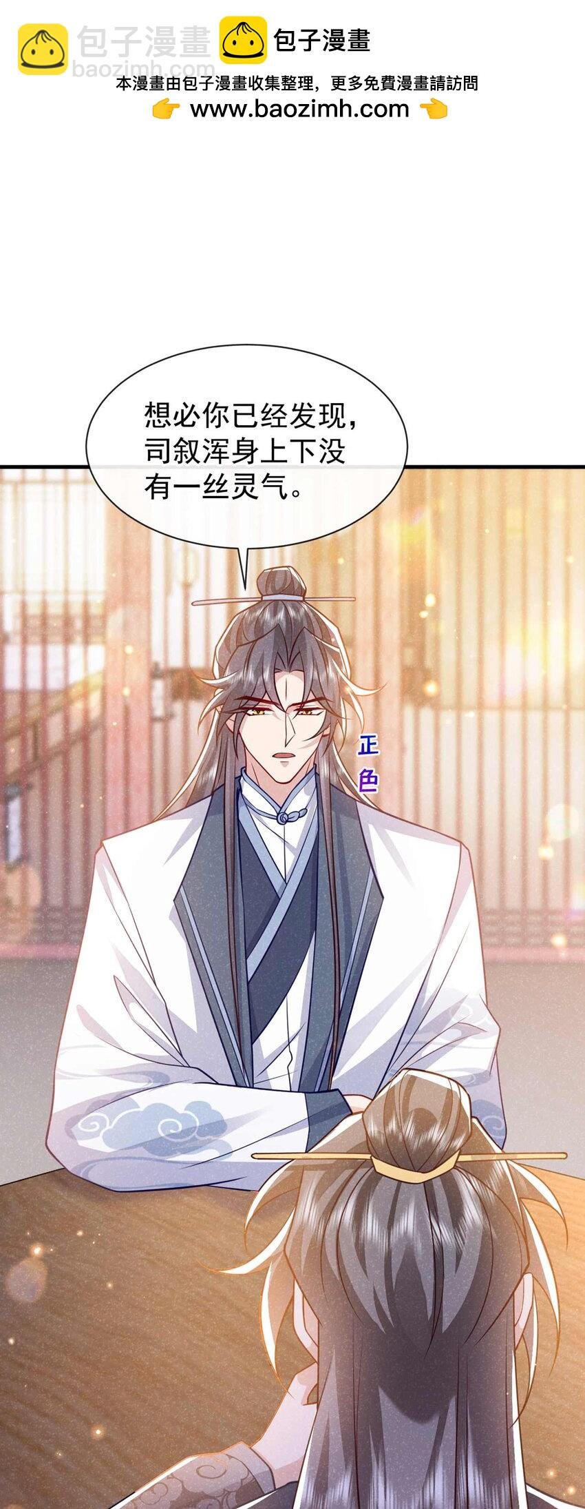 第77话 我不能辜负他