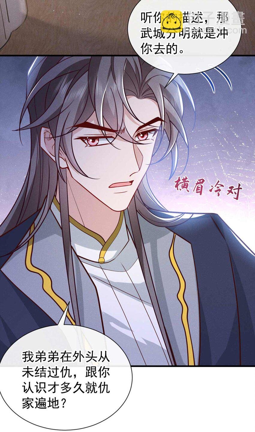 第77话 我不能辜负他