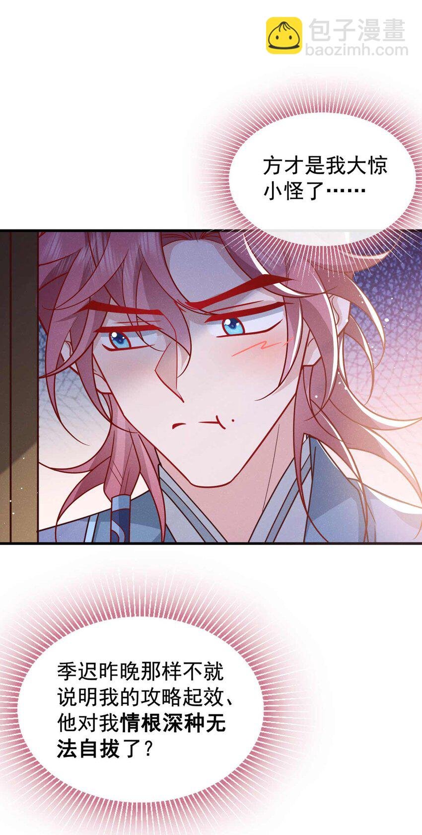 第77话 我不能辜负他