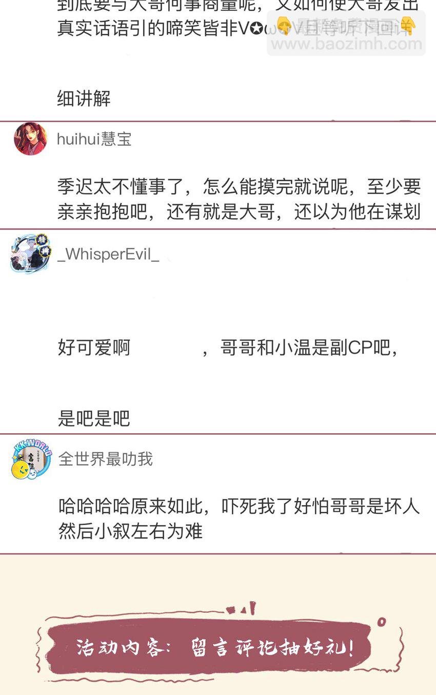 第77话 我不能辜负他
