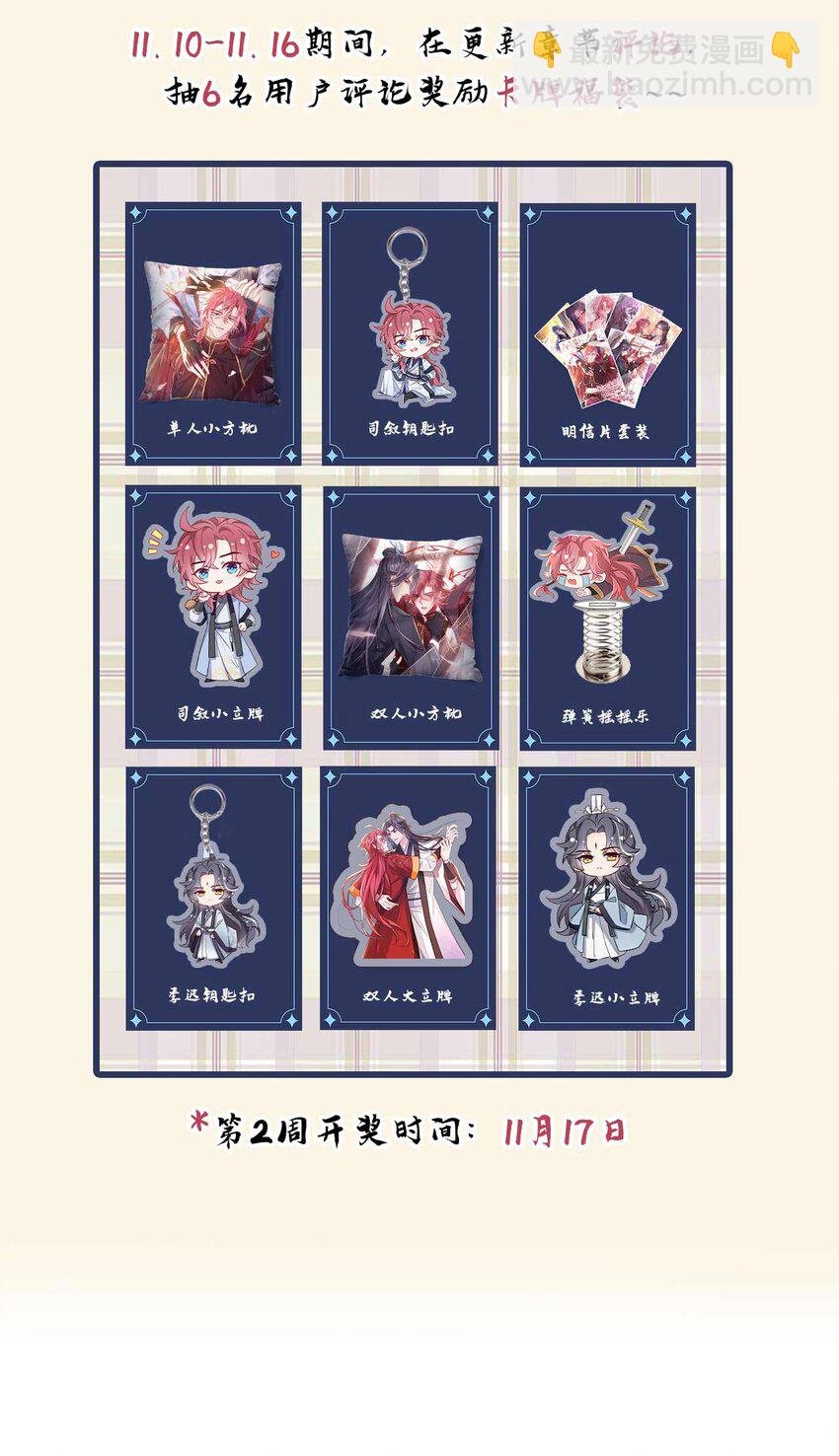 第77话 我不能辜负他