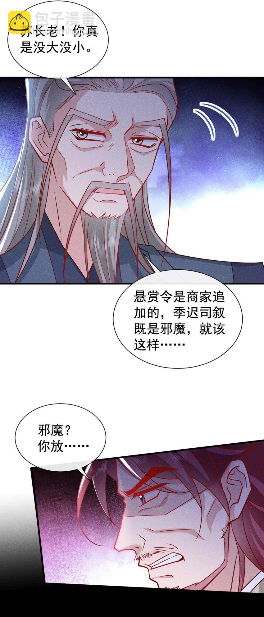 第78话 别欺人太甚！