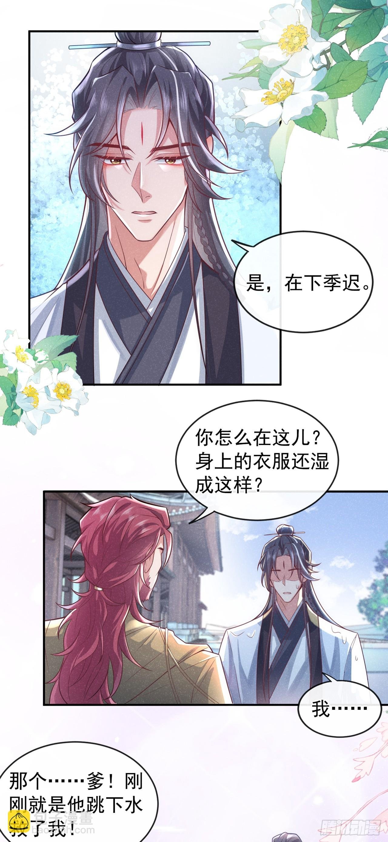 第6话 那道身影逆光而来