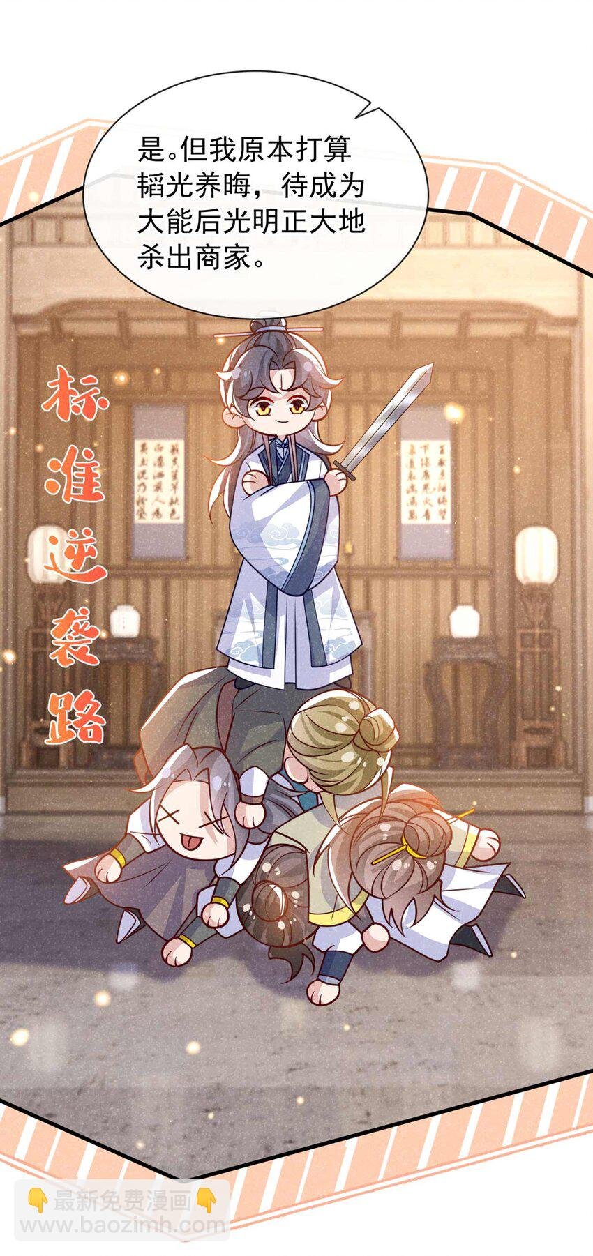 第79话 你要回商家？