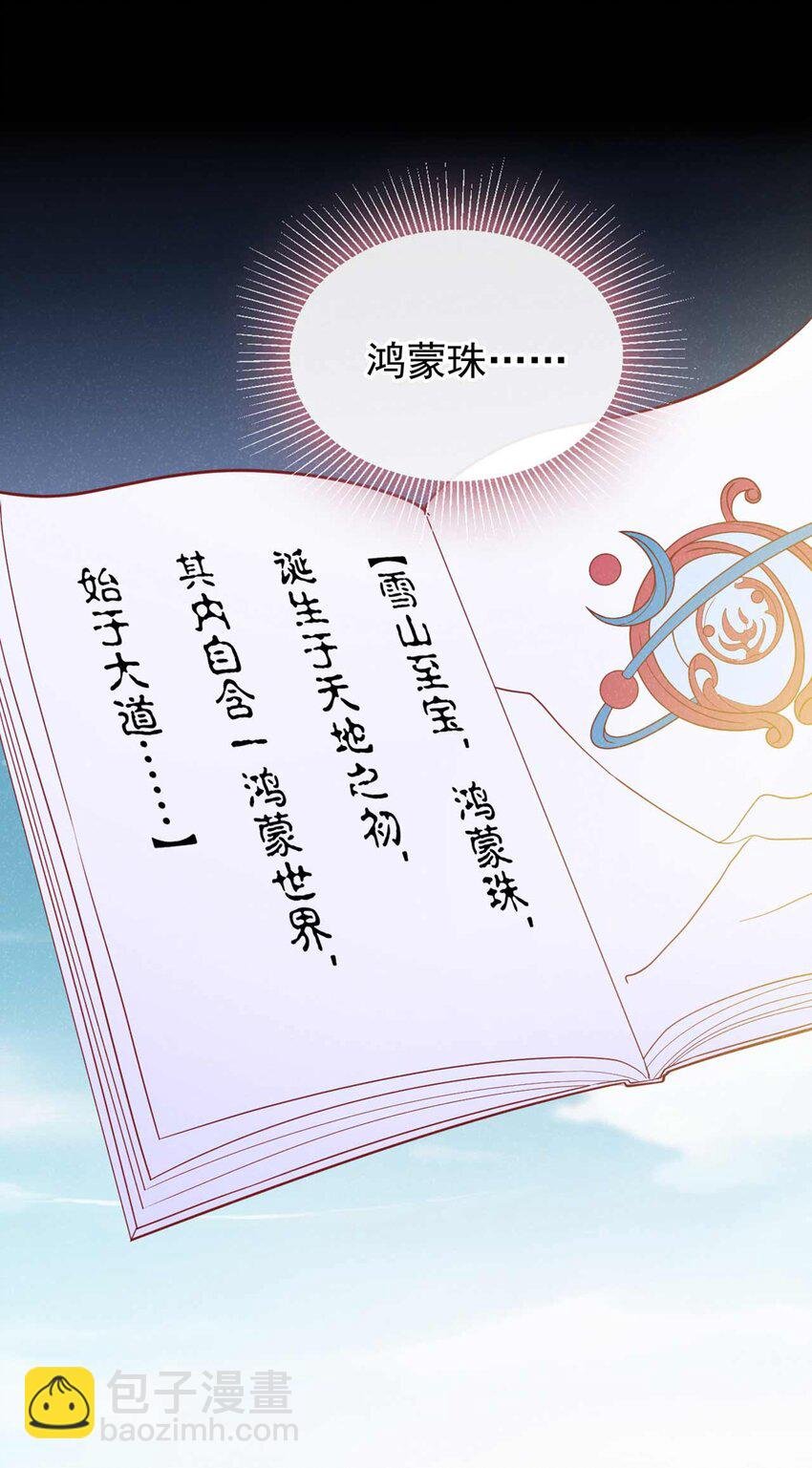 第80话 鸿蒙珠这么厉害？