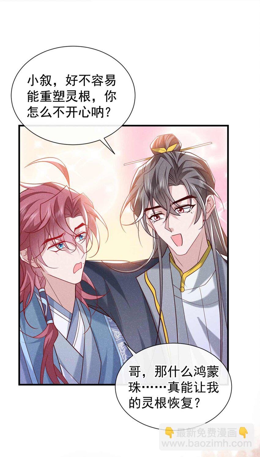 第80话 鸿蒙珠这么厉害？