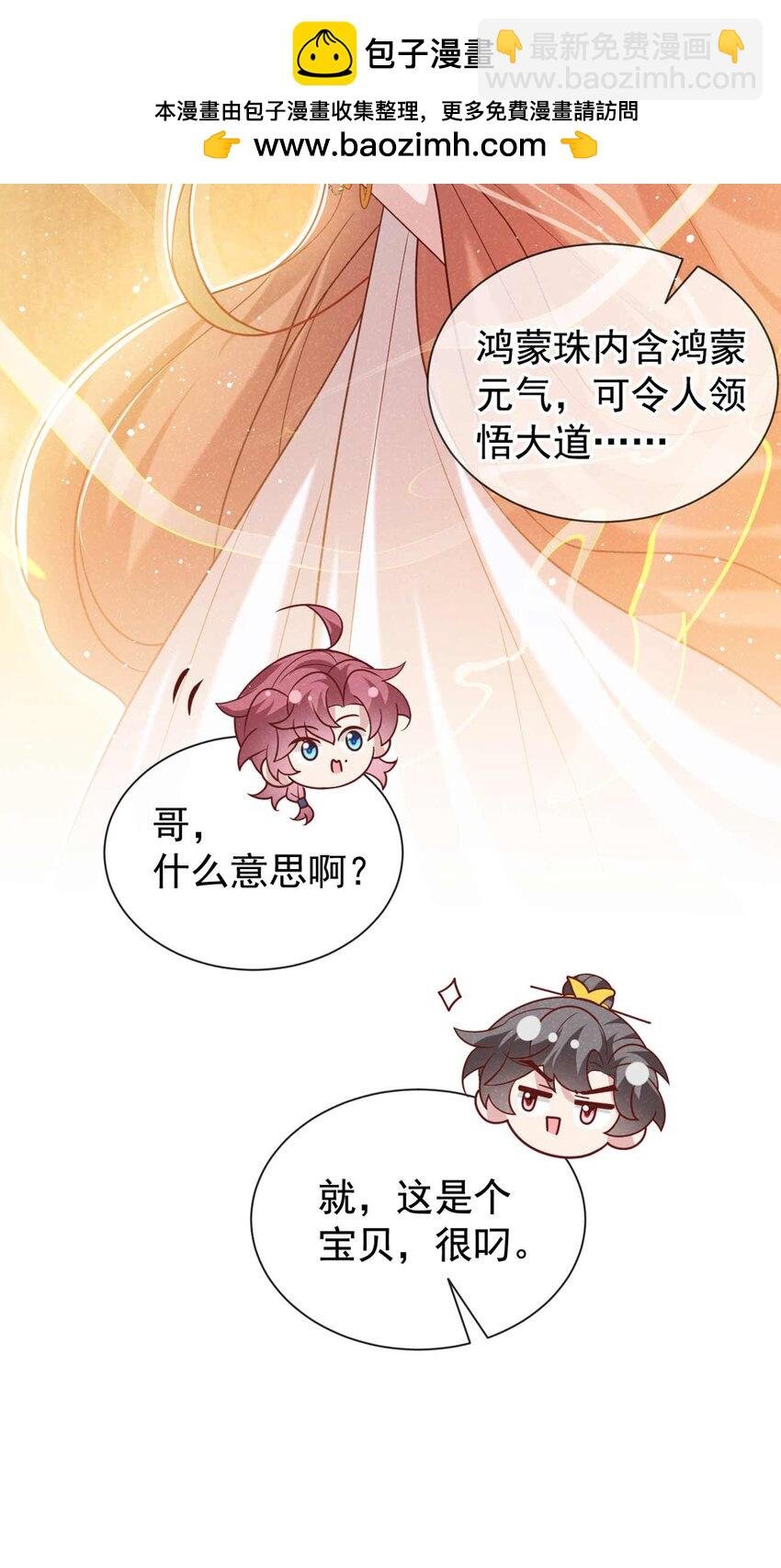 第80话 鸿蒙珠这么厉害？