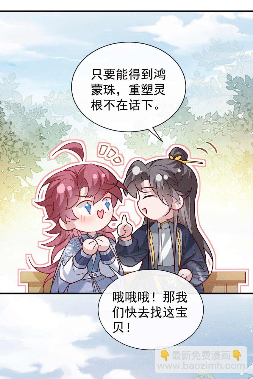 第80话 鸿蒙珠这么厉害？