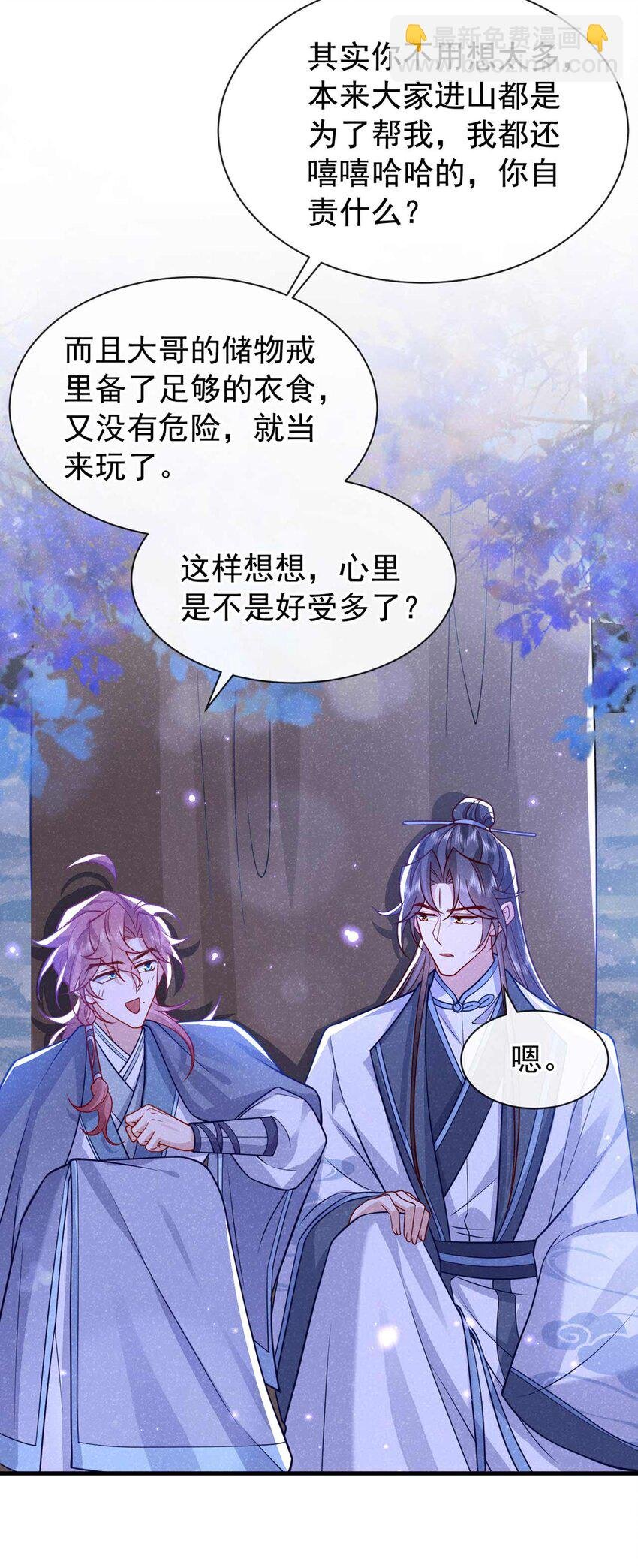 第82话 难道……你自责了？