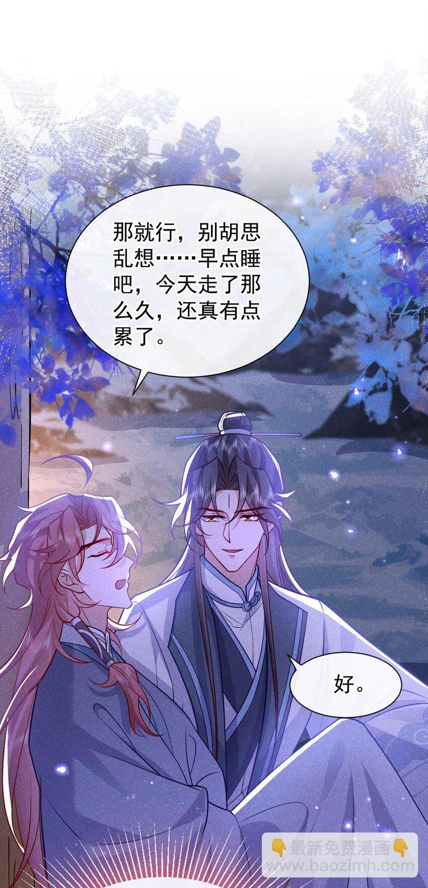 第82话 难道……你自责了？
