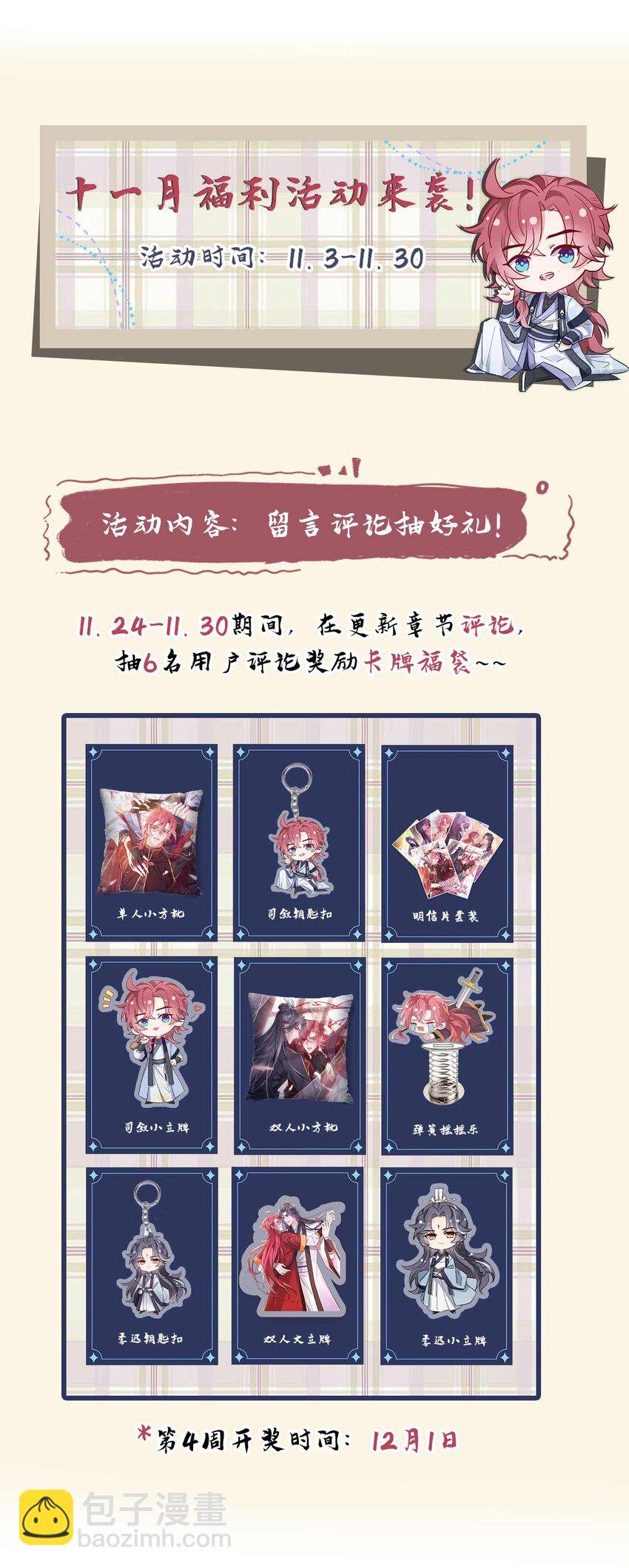第82话 难道……你自责了？