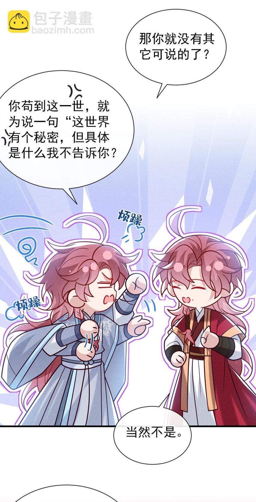第85话 这是，前世的记忆？