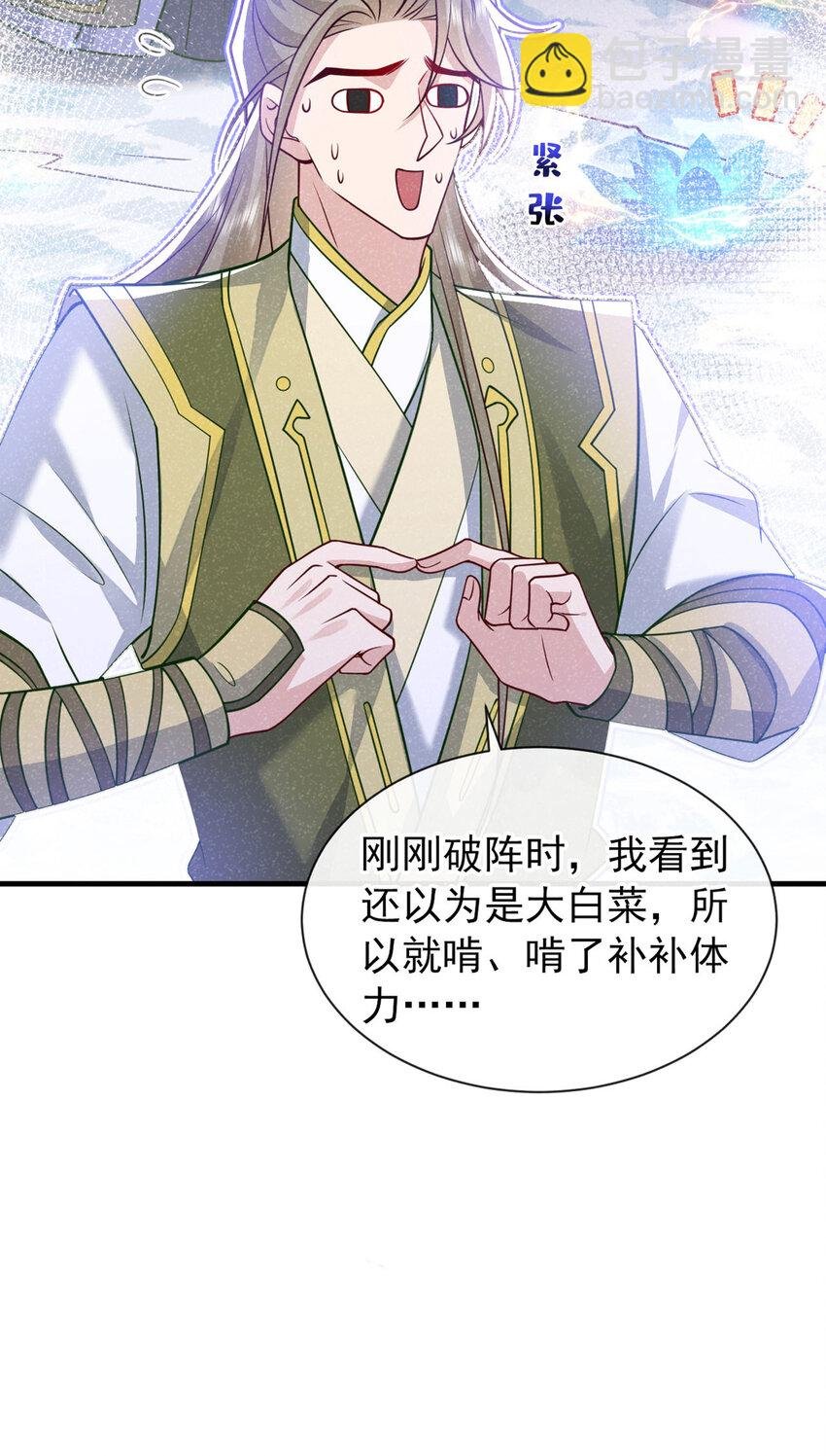 第86话 我宽心个屁！
