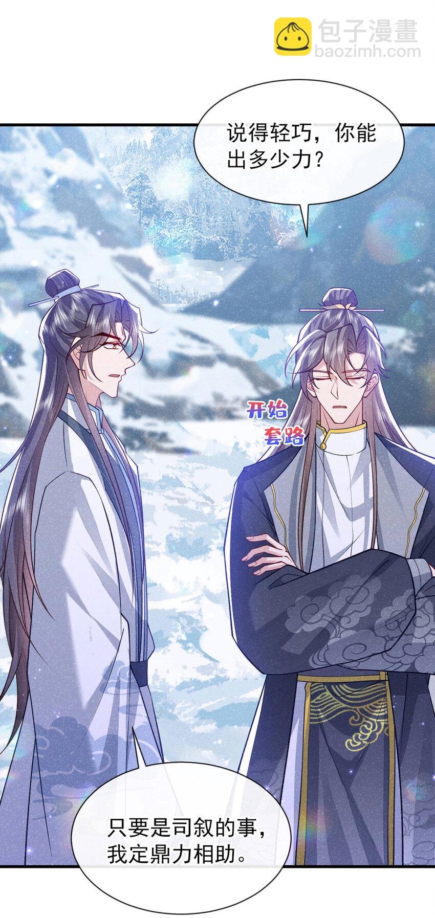 第86话 我宽心个屁！