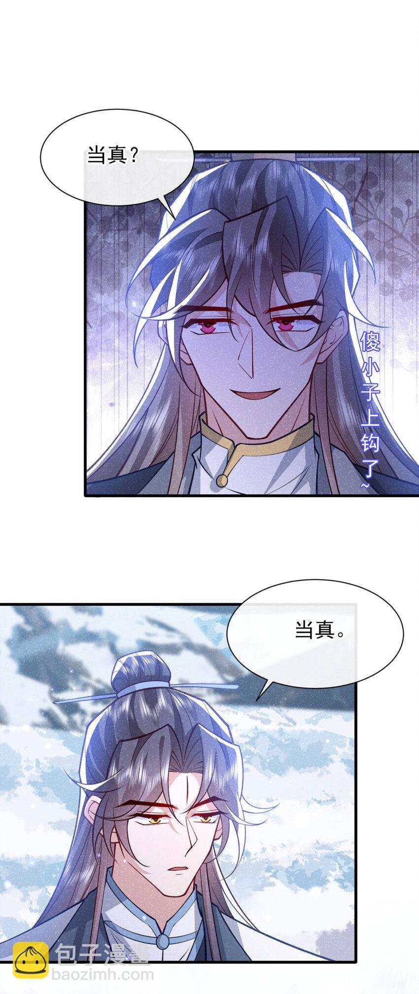 第86话 我宽心个屁！
