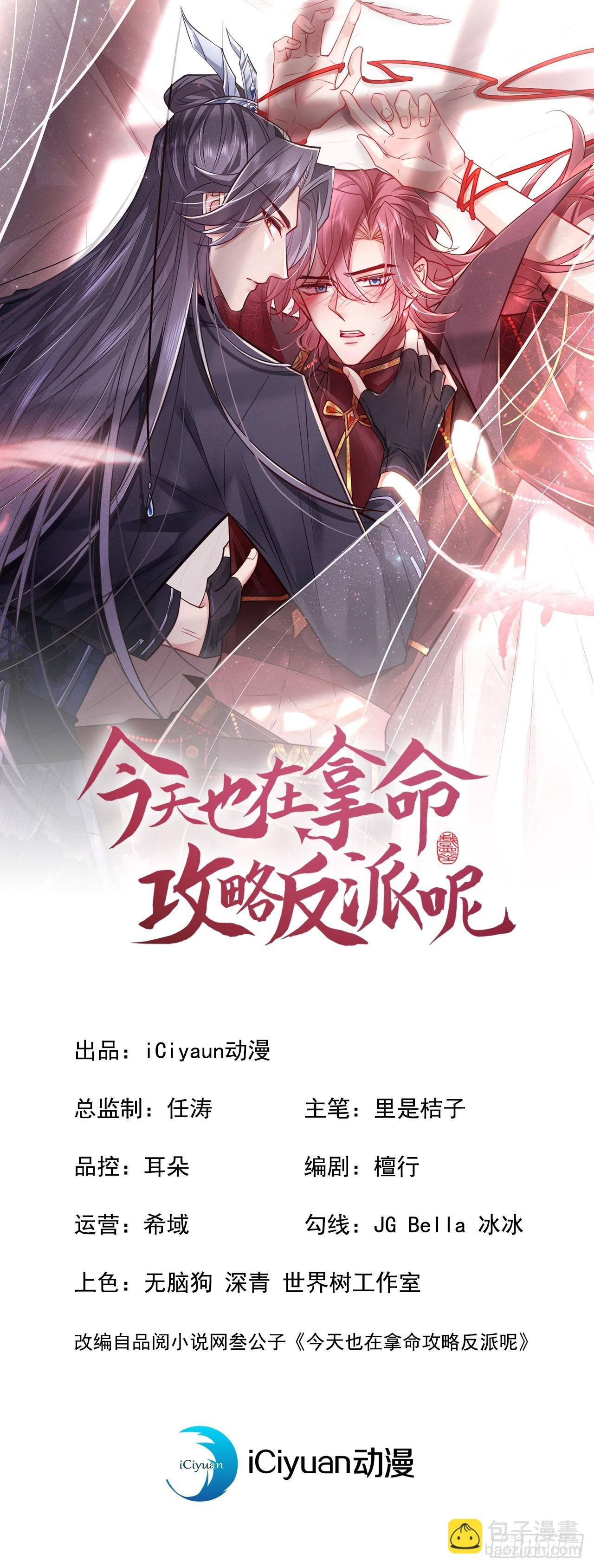 第7话 你真的喜欢那季迟？