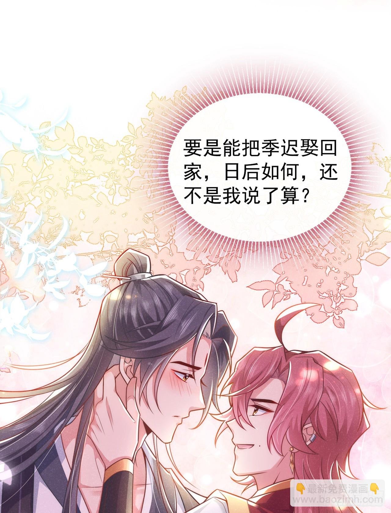 第7话 你真的喜欢那季迟？