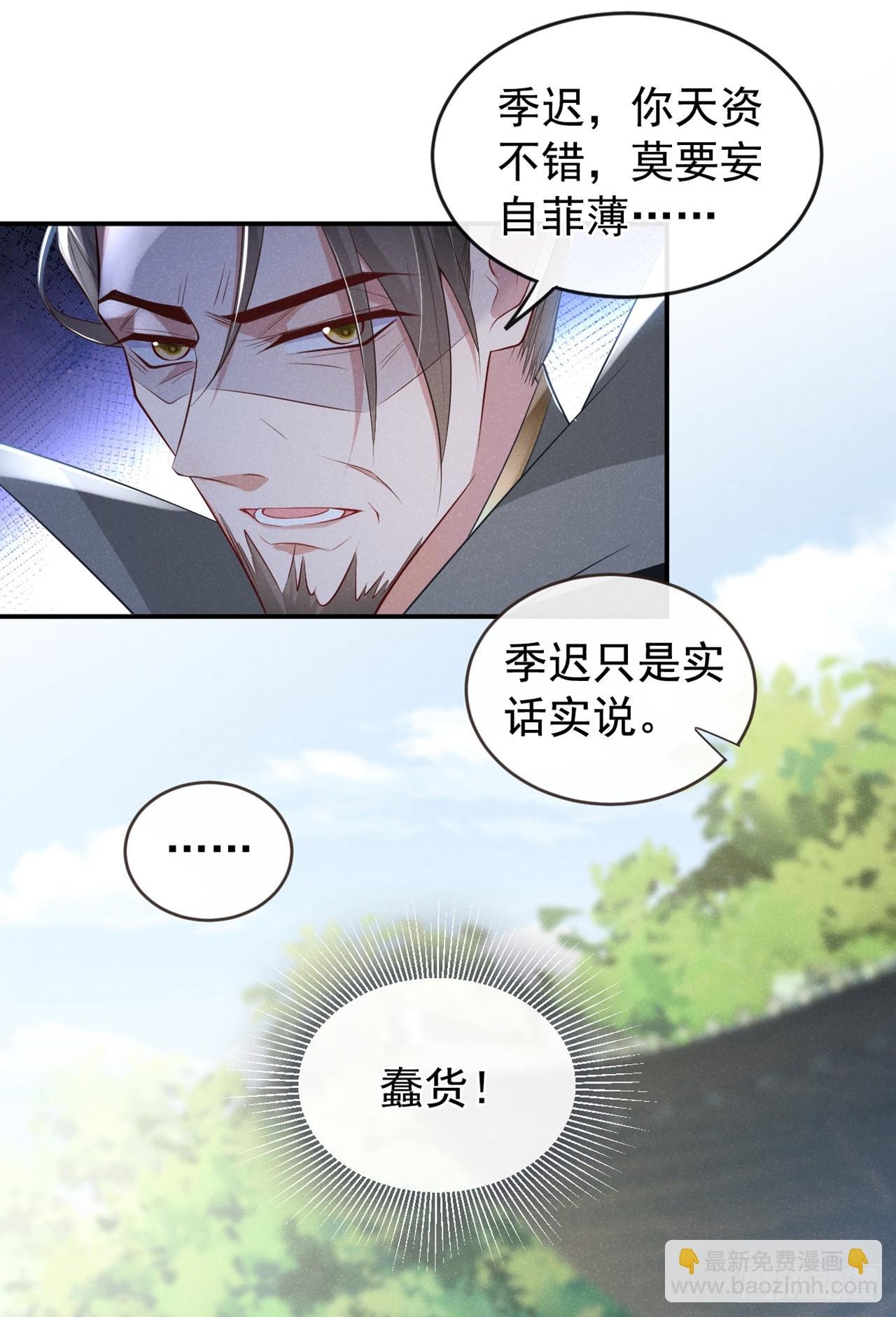 第7话 你真的喜欢那季迟？