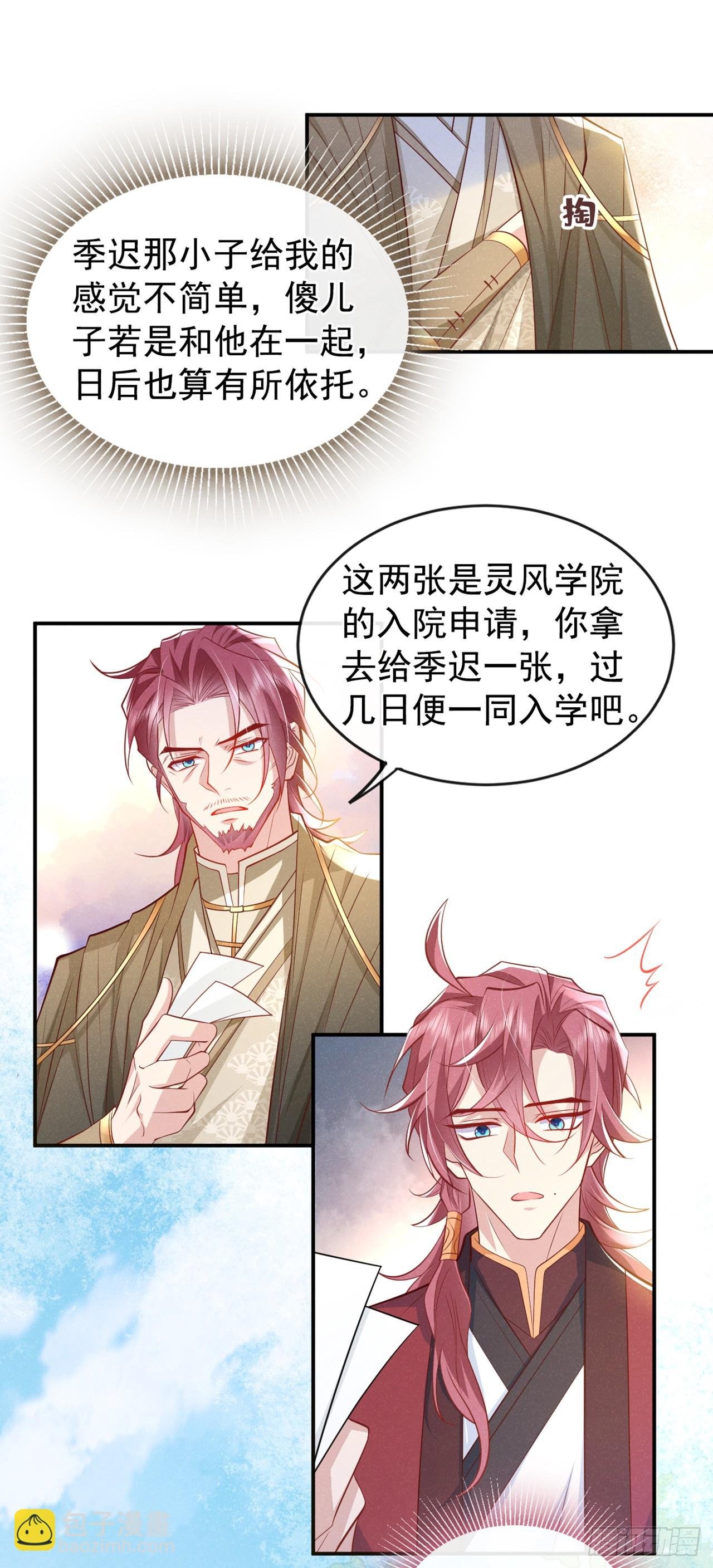 第7话 你真的喜欢那季迟？