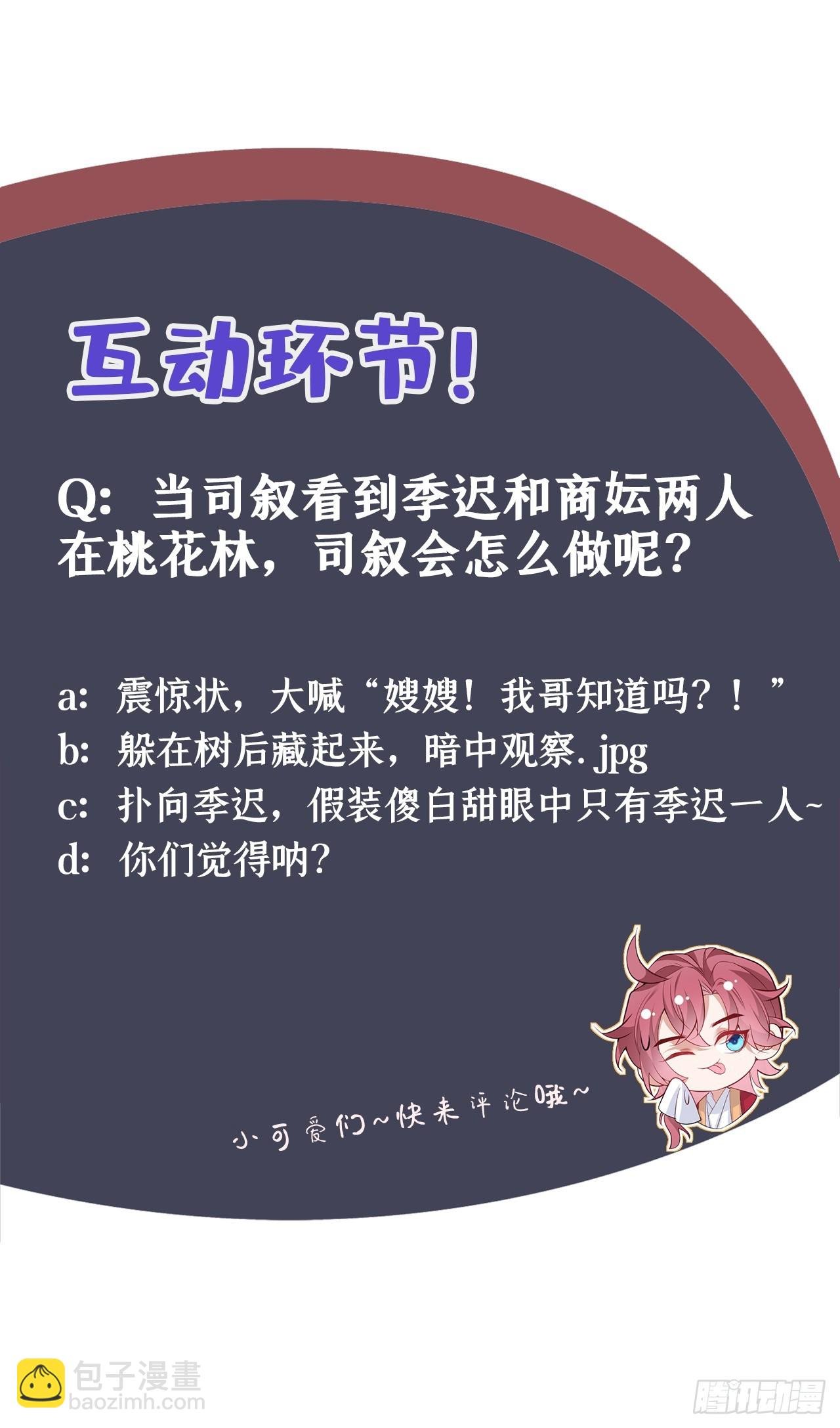 第7话 你真的喜欢那季迟？