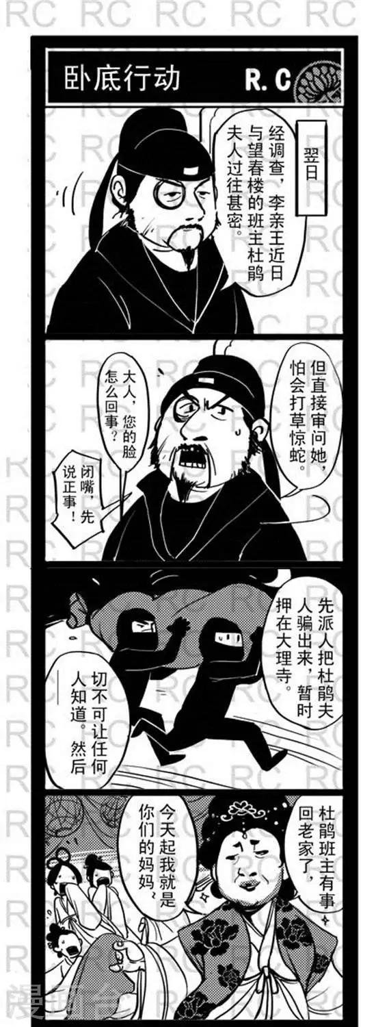 第109话 卧底行动