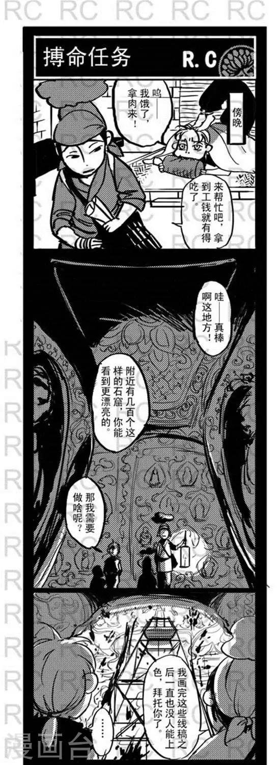 第129话 搏命任务