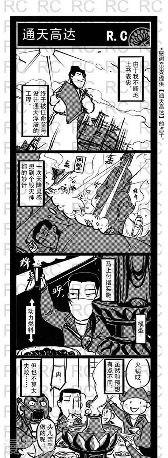 第138话 通天高达