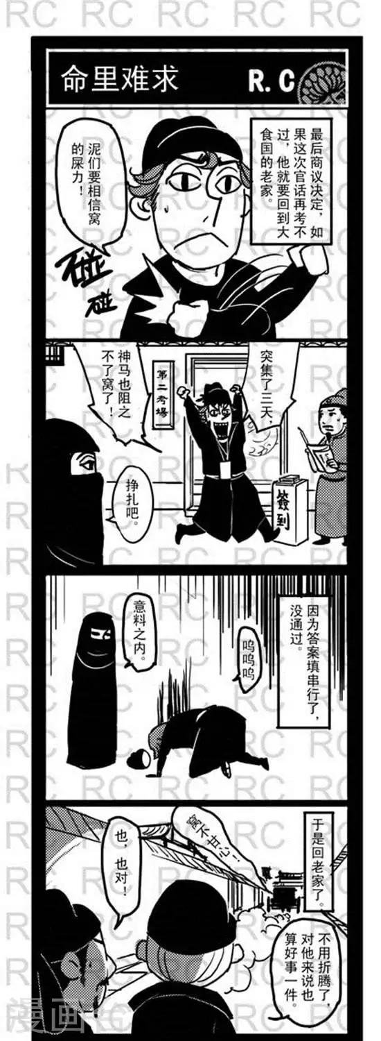 第156话 命里难求