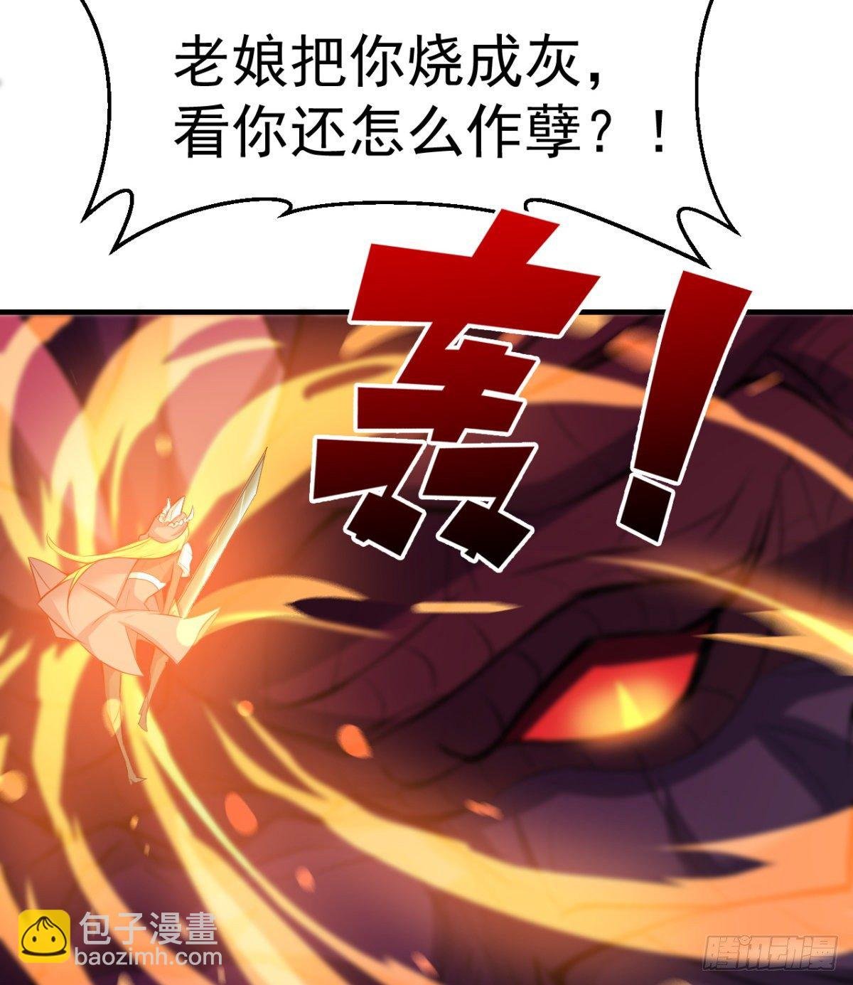魔龙出世