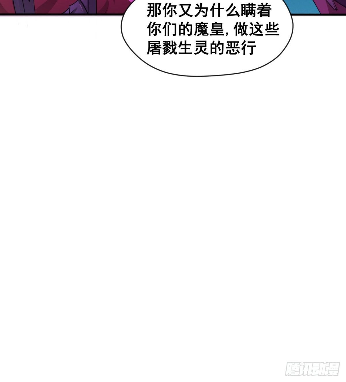 不被魔皇承认
