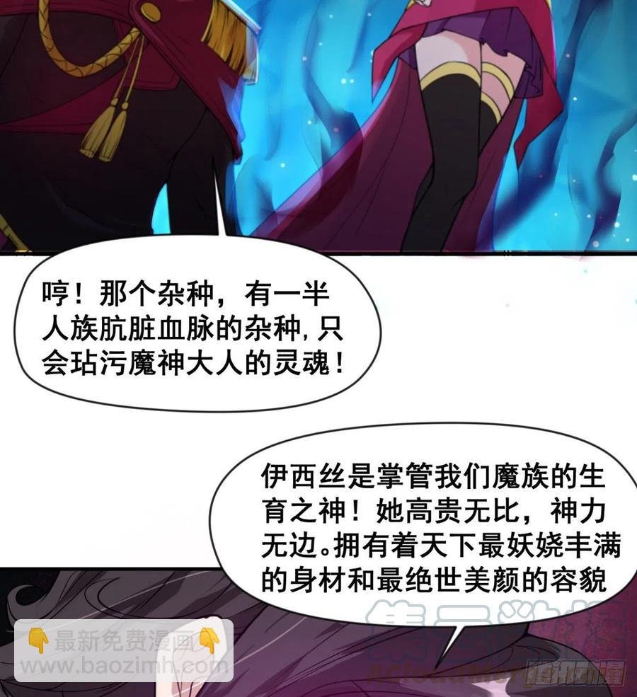 魔神伊西丝