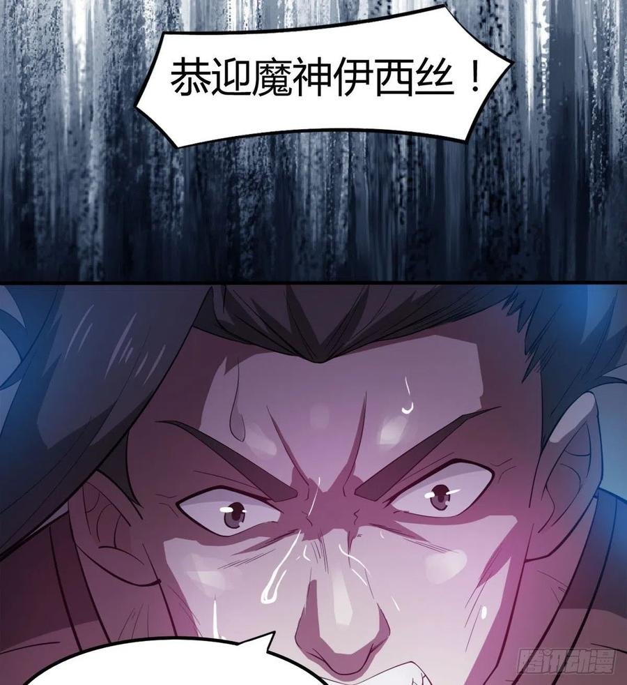魔神伊西丝