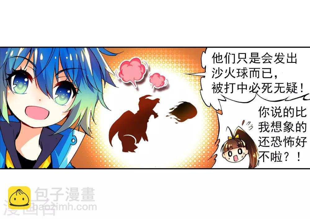 第12话 死亡沙丘