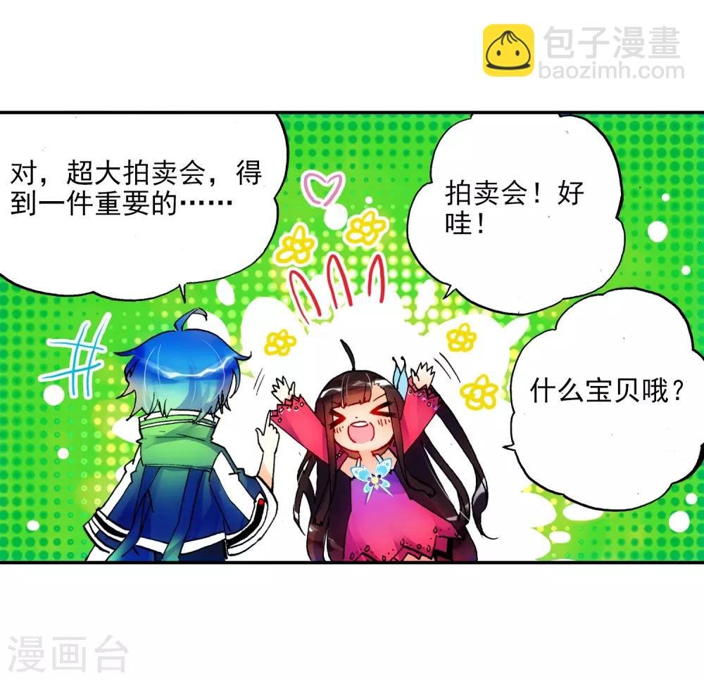 第18话 拍卖会
