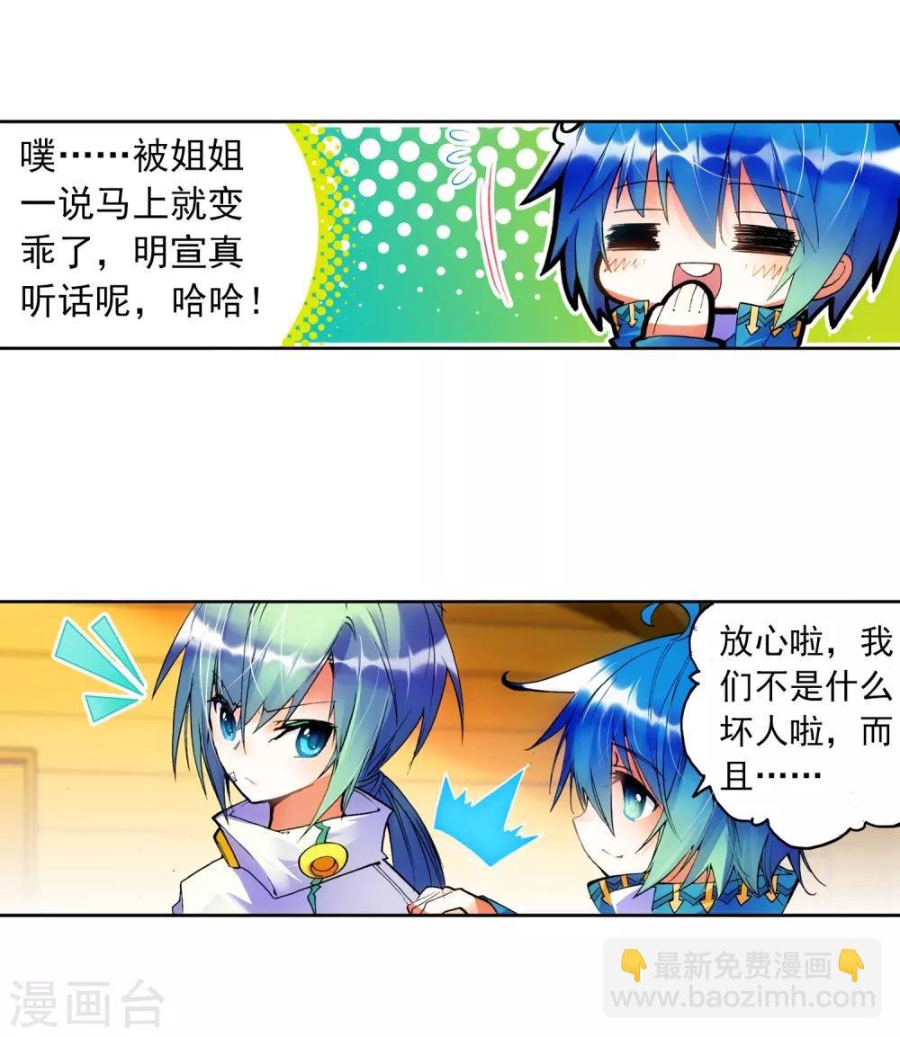第21话 成为伙伴！