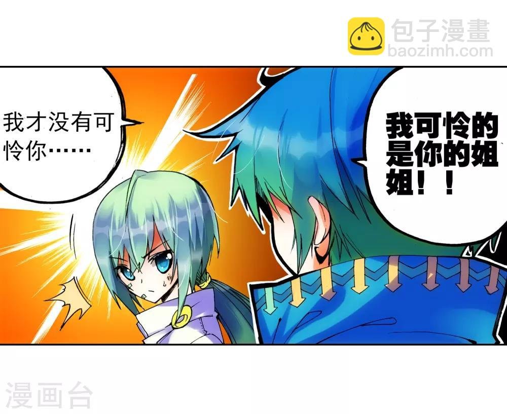 第21话 成为伙伴！