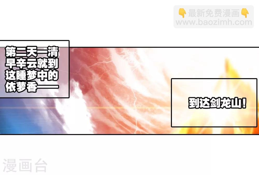 第28话 帝王剑龙