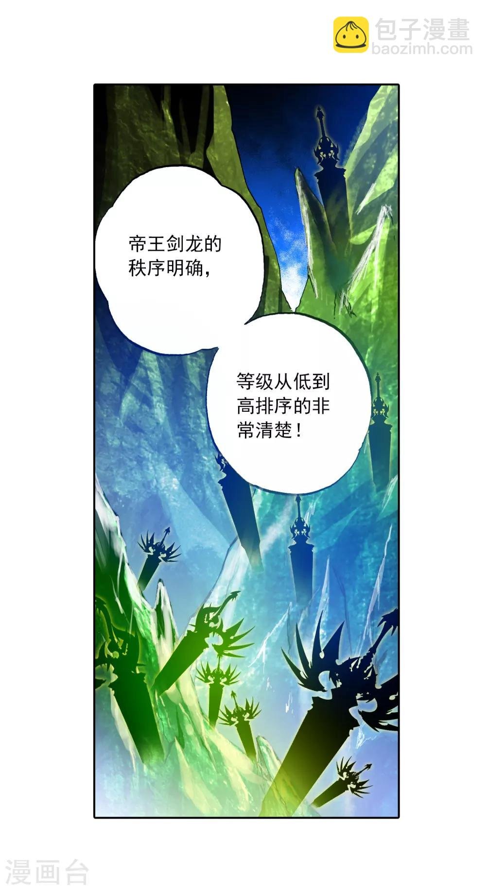 第28话 帝王剑龙